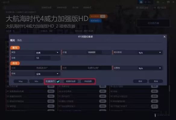 大航海时代4修改器