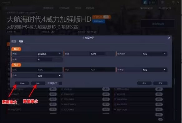 大航海时代4修改器