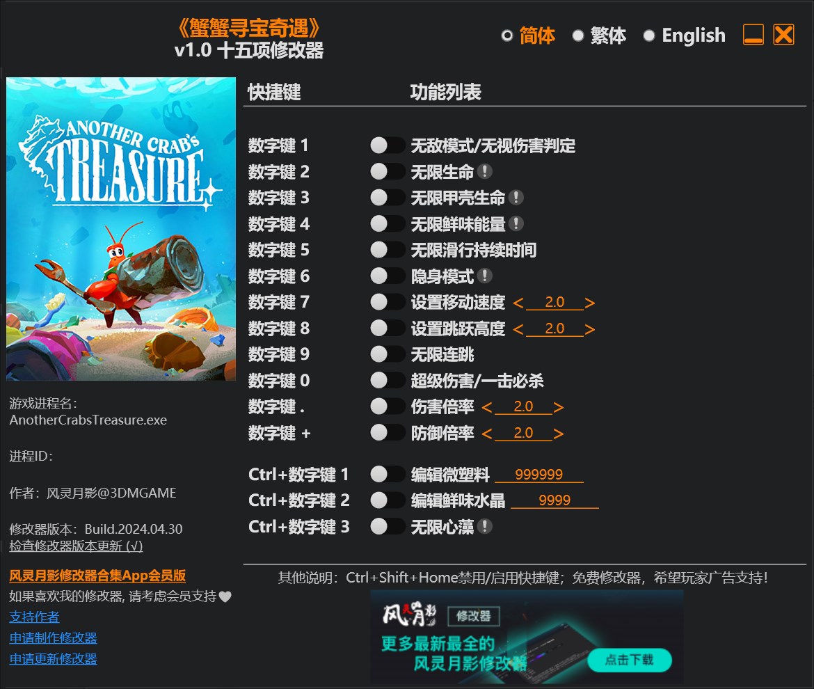 蟹蟹寻宝奇遇修改器风灵月影