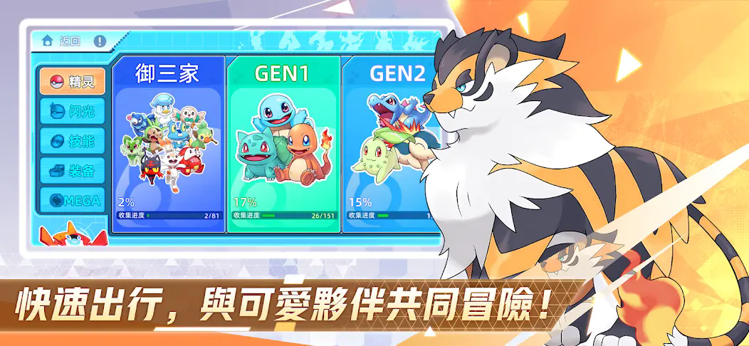 閃光精靈冒險