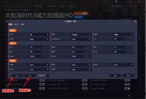 大航海时代4修改器