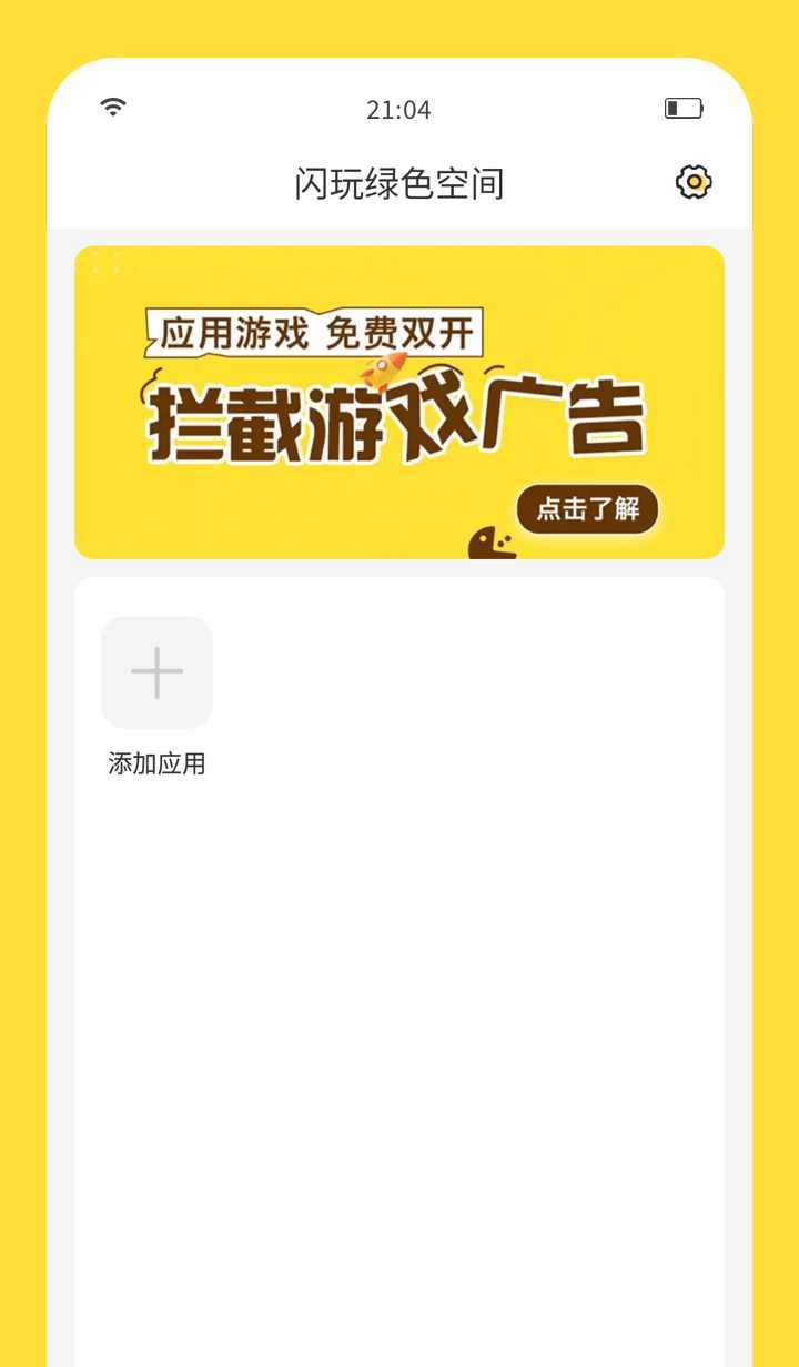 闪玩破解版