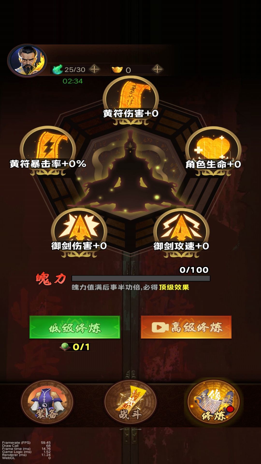 道士除魔进化