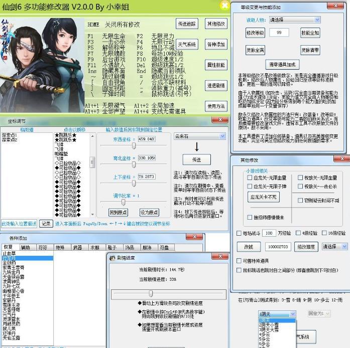 仙剑6修改器