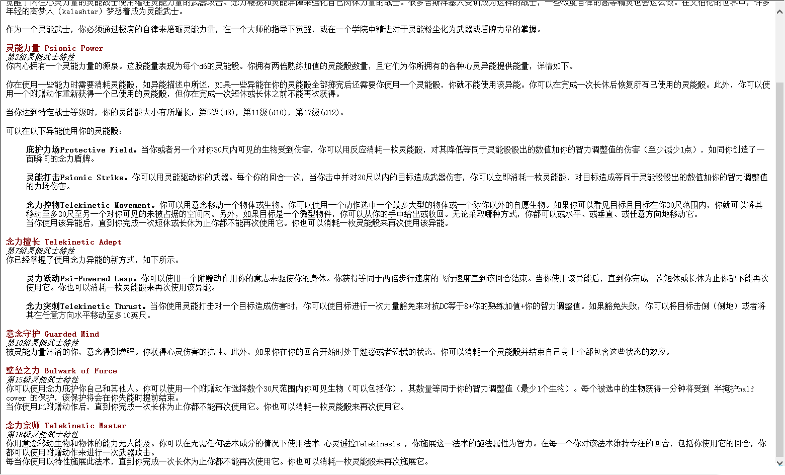 博德之门3新职业灵能武士MOD