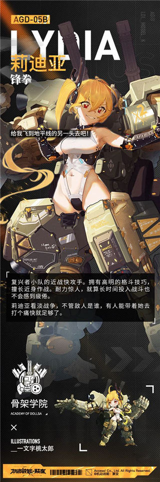机动战姬聚变