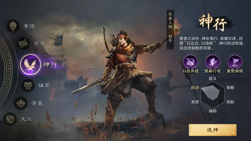 三国谋定天下
