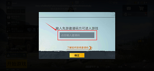 pubg3.3体验服(BETA PUBG MOBILE)