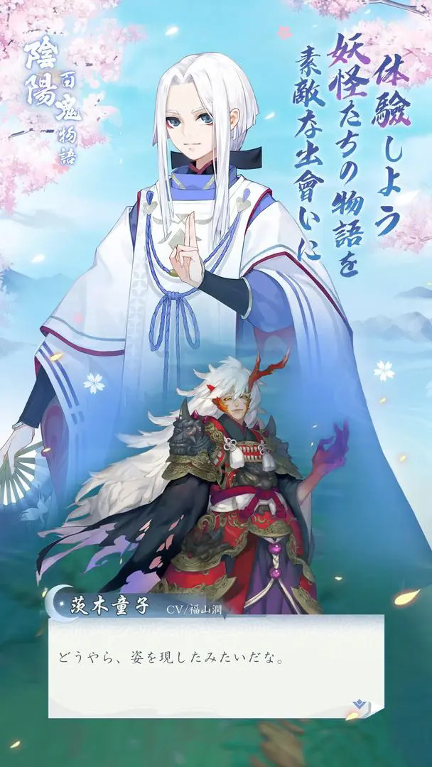 陰陽百鬼物語GO日服