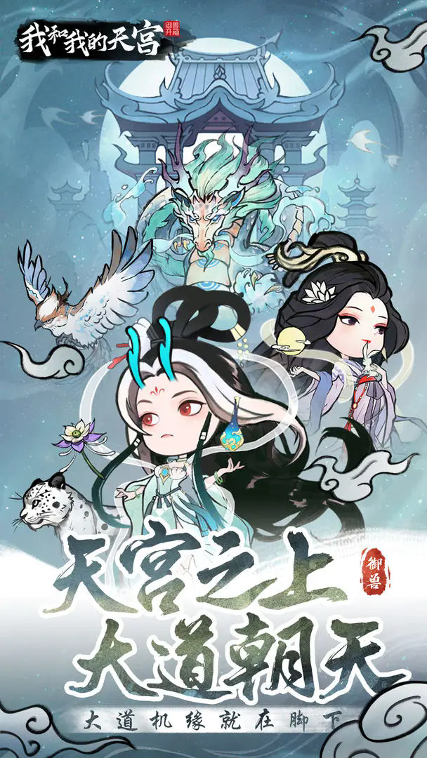 我和我的天宫0.05折版