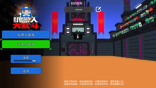 机器人角斗场全成就解锁无限技能点版游戏攻略1