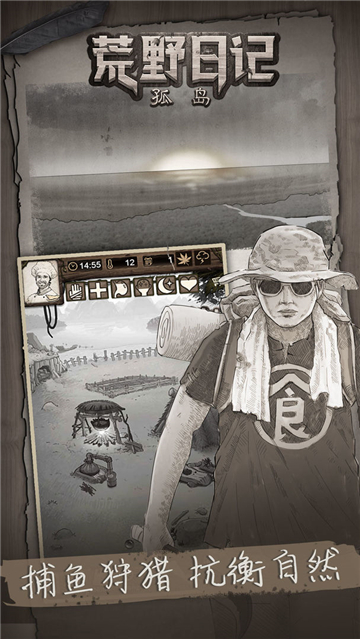 荒野日記孤島