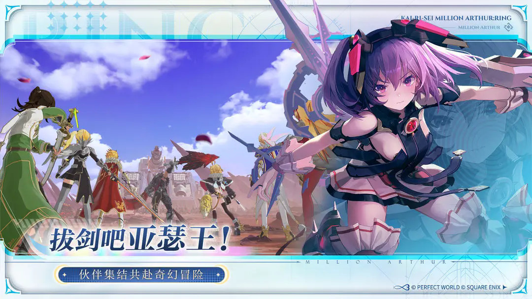 乖離性百萬亞瑟王環(huán)