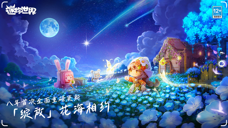 迷你世界八周年版