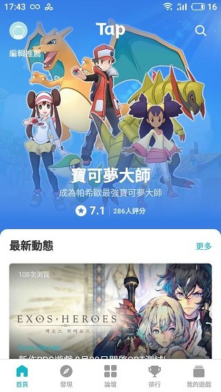 toptop国际版(TapTap)