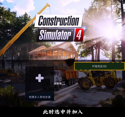 模拟建造4联机教程