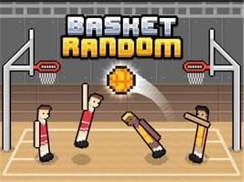 随机篮球(Basket Random)