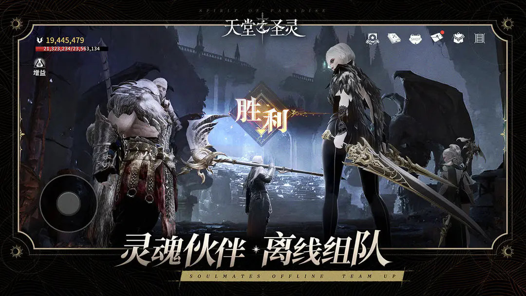 天堂之圣靈