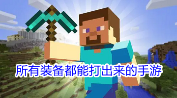 所有裝備都能打出來的手游