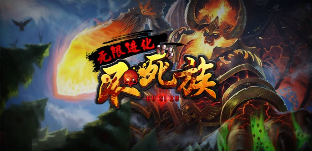 魔獸爭(zhēng)霸3不死族無限進(jìn)化