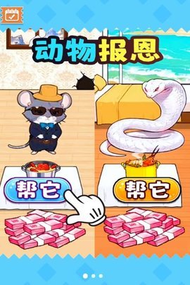 动物来报恩