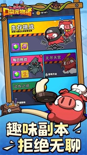 口袋寵物豬花園特攻隊(duì)