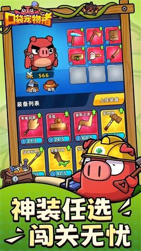 口袋寵物豬花園特攻隊(duì)