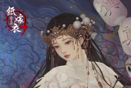 《纸嫁衣7卿不负》官方公布上线时间