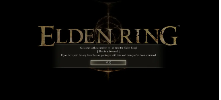 艾尔登法环无缝联机MOD