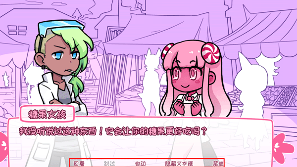 希乐普与终极糖果全结局版