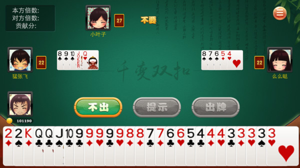 天天雙扣