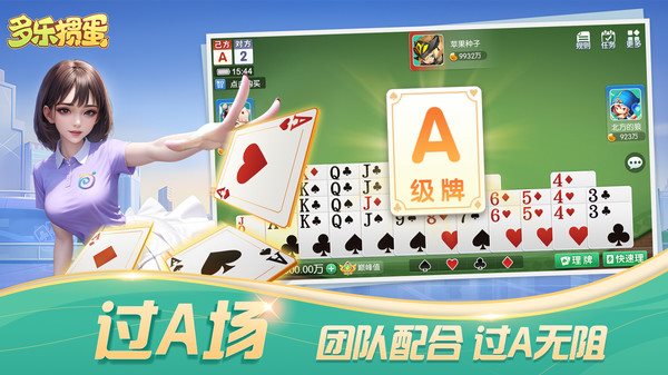 多乐掼蛋
