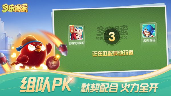 多乐掼蛋
