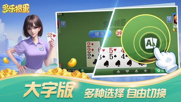 多乐掼蛋