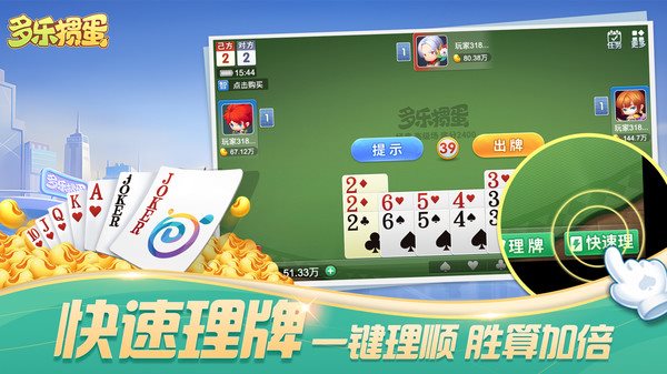 多乐掼蛋