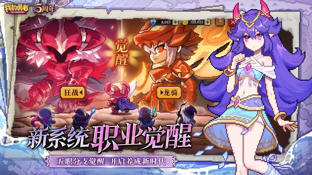 我的勇者五周年