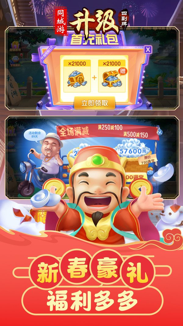 同城游四副牌升级