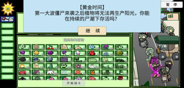 pvzbt版