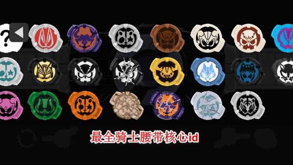 假面骑士极狐变身模拟器(Geats Belt All Rider Series)