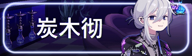 水烟水雾(Hookah Haze)