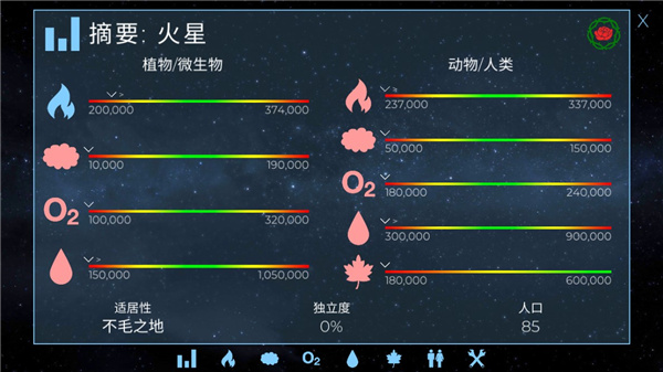 行星改造(TerraGenesis)
