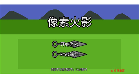 像素火影coke老师版