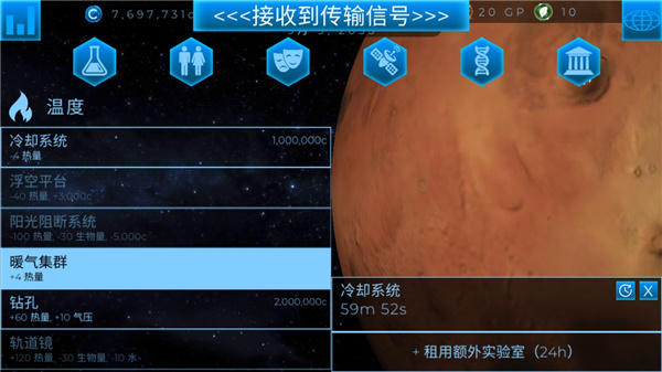 行星改造(TerraGenesis)