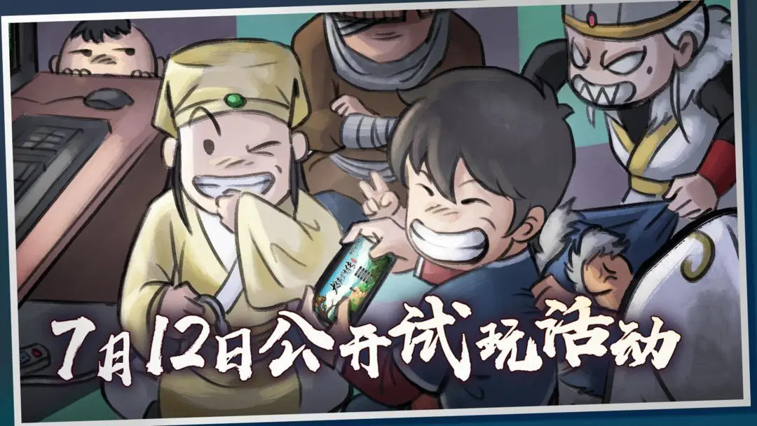 《大侠立志传手机版》7月12日开启首次测试！