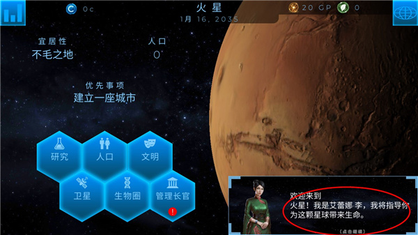 行星改造(TerraGenesis)