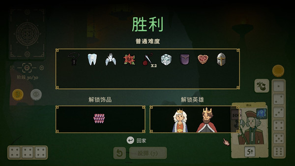 骰子闯魔城pc版