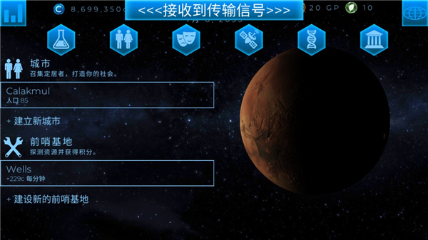 行星改造(TerraGenesis)