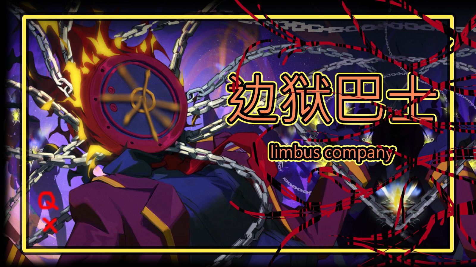 边狱巴士手游版本大全