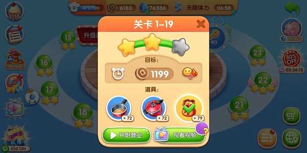 风味美食街全地图解锁版