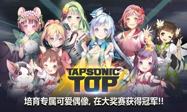 音速出击(Tapsonic TOP)